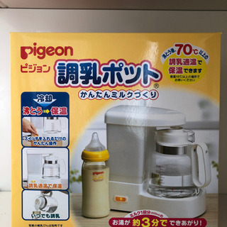 ピジョン　調乳ポット　ベビー用品