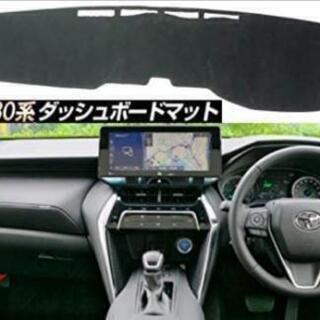 【ネット決済】トヨタ　ハリアー　ダッシュボードマット