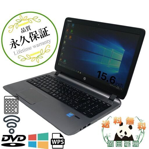 【送料無料】 HP ProBook 450 G2 i3 4GB HDD250GB DVD-ROM 無線LAN Windows10 64bit WPSOffice 15.6インチ 中古 中古パソコン 【中古】 ノートパソコン　商品番号10000602