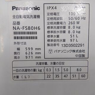 ID 967741 パナソニック 8.0Kg 2013年製 NA-F80H6