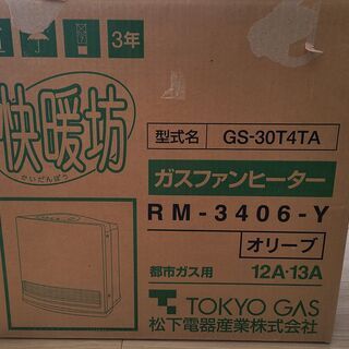 【0円にしてみました】松下電器ガスファンヒータ　12A/13A　13畳用 - 横浜市