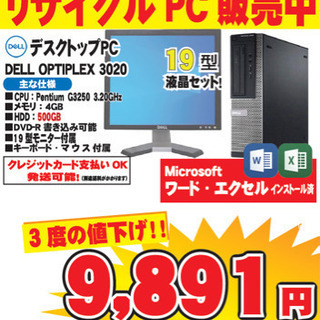 激安❗️デスクトップPCセットNo.040