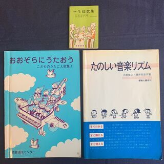 生徒歌集・あおぞらにうたおう・たのしい音楽リズム