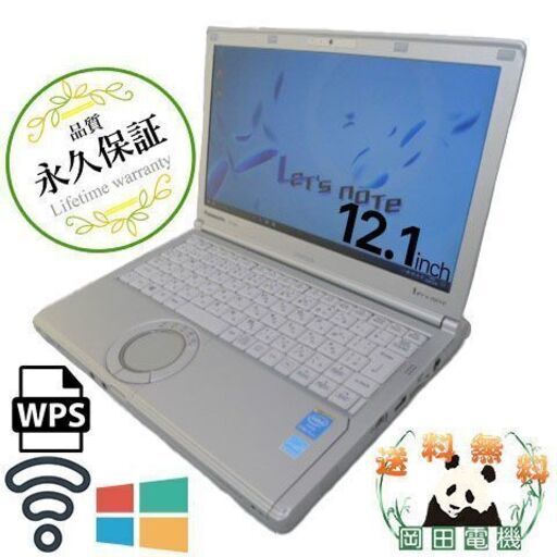 【送料無料】パナソニック Panasonic Let's note CF-NX3 Core i5 4GB HDD250GB 無線LAN Windows10 64bit WPSOffice 12.1インチ モバイルノート 中古 中古パソコン 【中古】 ノートパソコン　商品番号10000238