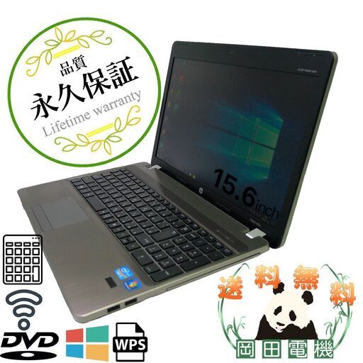 【送料無料】HP ProBook 4530s Core i5 4GB HDD250GB DVD-ROM 無線LAN Windows10 64bit WPSOffice 15.6インチ  パソコン 【】 ノートパソコン 商品番号10001826
