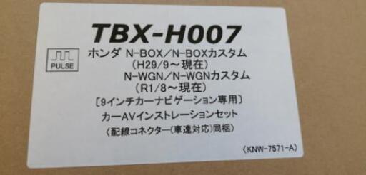 ホンダNBOX　N-WGN/カスタム用9インチナビ取り付けキット