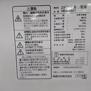 ID 967856 ハイセンス　130L　2015年製　HR-D1301