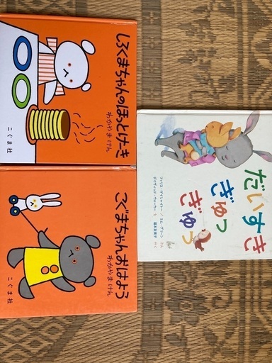 絵本3冊セット はらぺこあおむし 本巣の絵本の中古あげます 譲ります ジモティーで不用品の処分