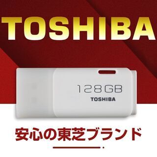 USBメモリ 128GB 東芝 TOSHIBA 新品未使用