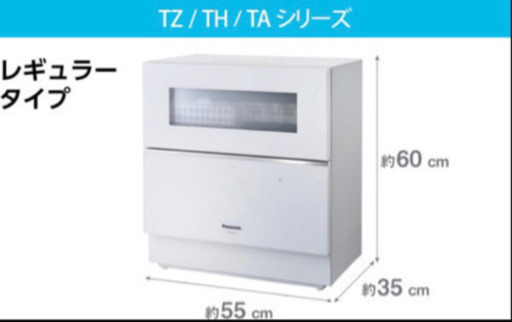 【最終値下げ】パナソニック最新型食洗機