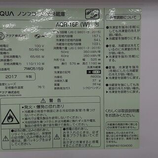 ID 967825　アクア　157L　2017年製　AQR-16F（W） ID 967825 アクア 157L 2017年製 AQR-16F（W）