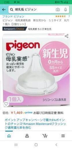 授乳用品　出産準備