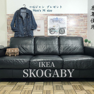 本革 IKEA 3人掛けソファ レザー 黒