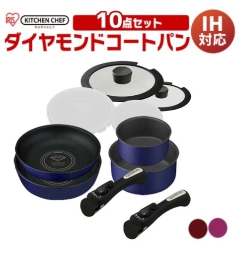 【売切れ】新品 フライパン鍋 10点セット アイリスオーヤマ 20cm 26cm 深型 ダイヤモンドコートパン H-IS-SE9 IH対応 ガス火対応