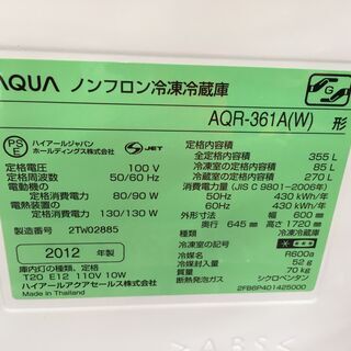 特価品】アクア AQR-361A 冷蔵庫 12年 中古