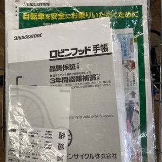 ブリヂストン　アルベルトe　電動自転車　電動アシスト　