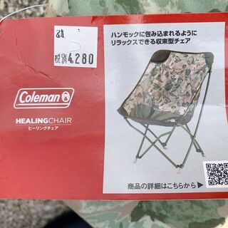 その他 ☆売約済☆人気柄！コールマン ヒーリングチェア（ナチュラル