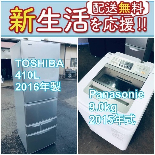 ⭐️期間限定⭐️送料無料⭐️大型冷蔵庫/洗濯機の2点セットでこの価格はヤバい⁉️