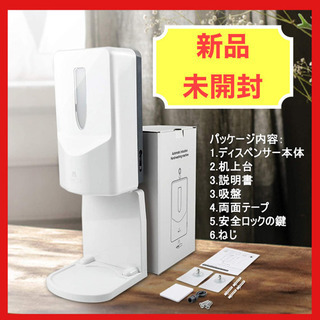 【ネット決済】【新品 格安】消毒噴霧器 アルコールディスペンサー...