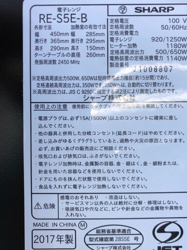 ☆中古激安！　ＳＨＡＲＰ　シャープ　オーブンレンジ　2017年製　　RE-S5E-B型　幅45㎝×奥行36.5㎝×高さ29cm  【KBE005】￥6,000！！