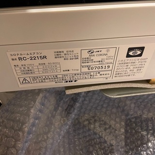 【値下げ】超美品 CORONA　冷房専用 エアコン　RC-2215R