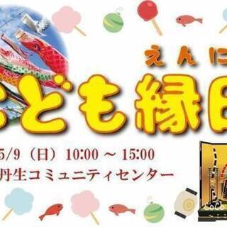 こどもの日 イベント情報 ジモティー