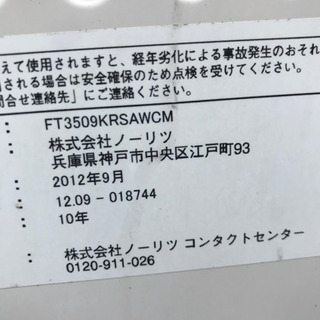 ノーリツGTH-C2046（S）AWX2012年9月製都市ガス リモコン付き