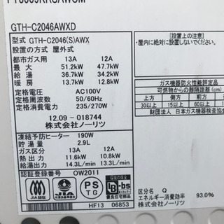 ノーリツGTH-C2046（S）AWX2012年9月製都市ガス リモコン付き
