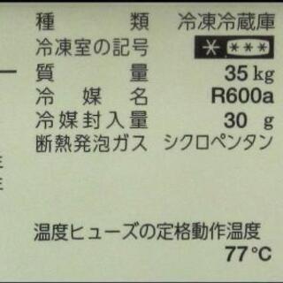 新生活！19800円 シャープ 2ドア冷蔵庫 137L 2016年