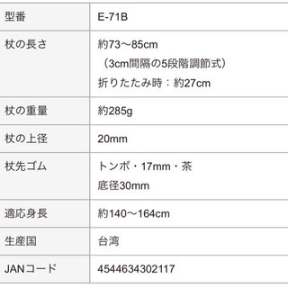 杖　未使用品　折りたたみタイプ　愛杖　E-71B