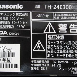 新生活！20900円 パナソニック 24型 液晶テレビ 2019年 マルチリモコン付き