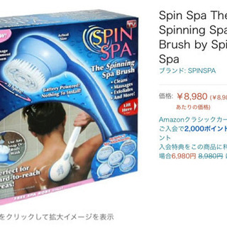 【ネット決済・配送可】Spin Spa 新品　２つあり