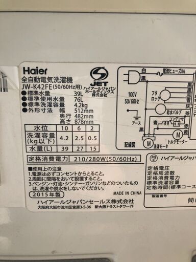 Haier / ハイアール 4.2kg 洗濯機 2015年 JW-K42FE