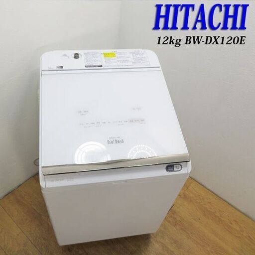 【京都市内方面配達無料】【保証90日】2020年製 12kg 縦型洗濯乾燥機 美品 DS04