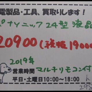 新生活！20900円 パナソニック 24型 液晶テレビ 2019年 マルチリモコン付き
