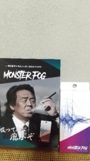 長州力さんでおなじみのMONSTER FOGセット（令和３年５月１０日締切）最終値下げ２０００円値下げしました。