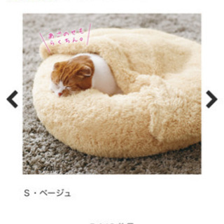 【ネット決済・配送可】猫(犬)用ベッド 未使用