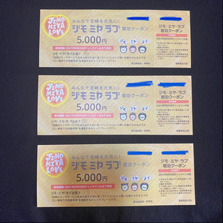 【ネット決済】【バラ売り可能】宿泊券5000円分×3枚（マリックス）