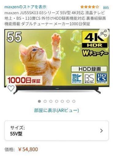 55型テレビ 4K 美品 maxzen