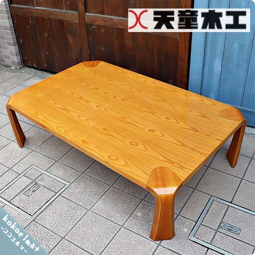 天童木工(TENDO)のロングセラー商品、乾三郎の座卓(板目) W121cmです。シンプルなデザインは和室になじみやすく、軽くて移動もしやすいので来客時にも活躍するローテーブルです♪