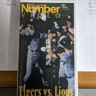 【ネット決済】1985日本シリーズ、阪神VS西武