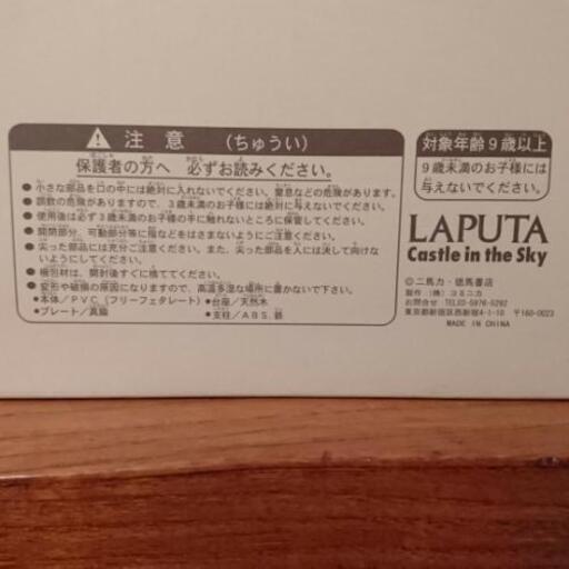 スタジオジブリ 天空の城ラピュタ ロボット兵 園丁用 フィギュア レア
