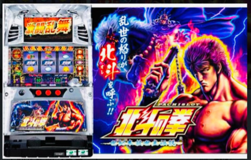 北斗の拳　世紀末救世主伝説　実機 サミー パチスロ北斗の拳 世紀末救世主伝説 中古パチスロ実機