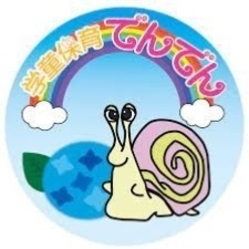 学童保育 小学生の放課後の支援員の募集です 秦野市渋沢駅 株 ヤンバルクイナ 渋沢のその他の無料求人広告 アルバイト バイト募集情報 ジモティー