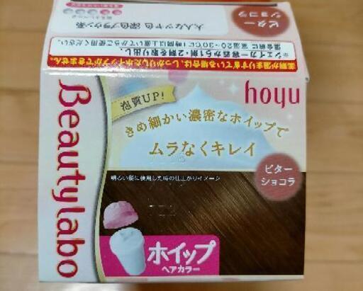 ビターショコラ ビューティーラボ ホイップヘアカラー Andy 新小岩のヘアケアの中古あげます 譲ります ジモティーで不用品の処分