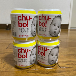 【ネット決済】【値下げ】使い捨て哺乳瓶　チューボ Chu-bo４点