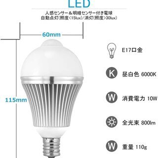 【新品・未使用】E17 人感センサー付きLED電球（昼白色） 