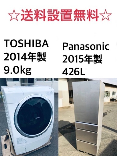 ★送料・設置無料★  9.0kg大型家電セット☆　　冷蔵庫・洗濯機 2点セット✨✨