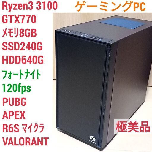 極美品 爆速ゲーミング Ryzen GTX770 メモリ8G SSD240G Windows10