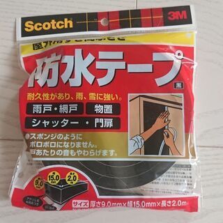 3M(スリーエム)スコッチ★屋外用すき間ふさぎ防水テープ　 9m...